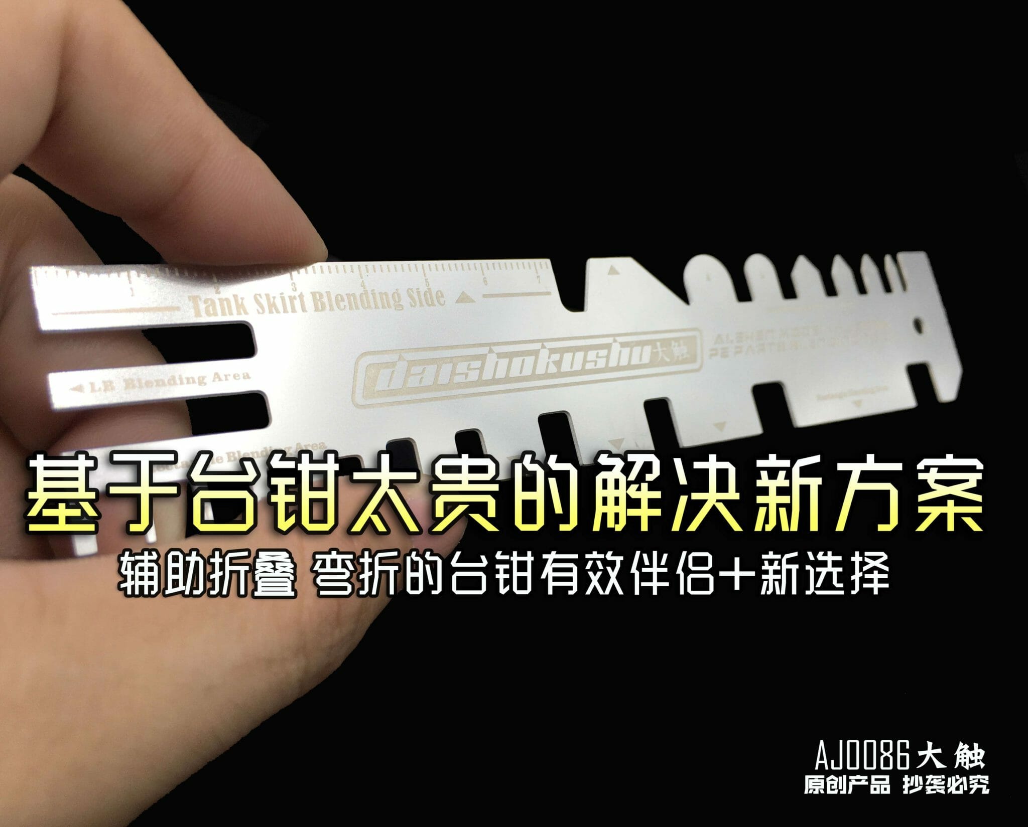 Alexen Model AJ0086 Gundam Military Photo-Etch Bending Tool