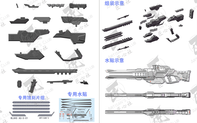 Artisan Club 1:100 AC-X-01 BLAHS Electromagnetic Rifle Full Resin Kit