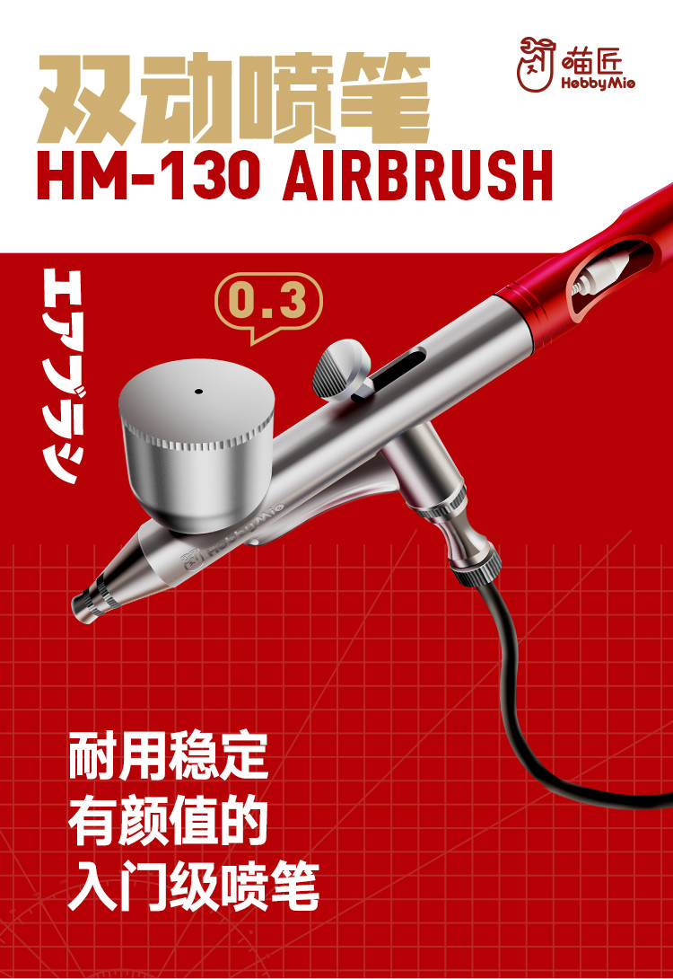 HobbyMio HM-130 Dual Action Airbrush 0.3mm