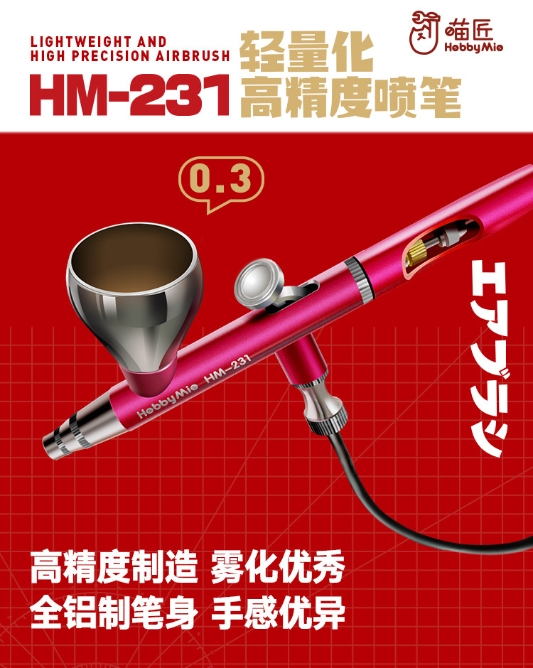 HobbyMio HM-231 Lightweight Dual Action Airbrush 0.3mm