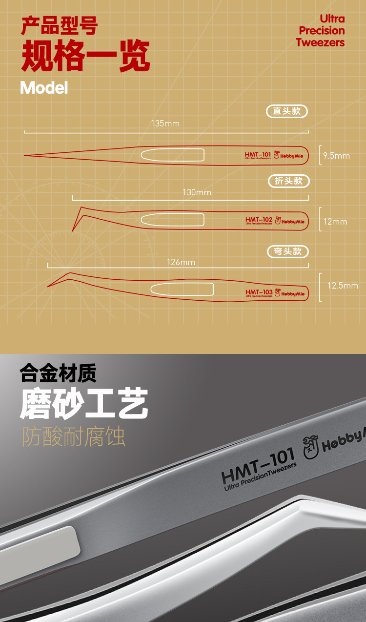 HobbyMio Ultra Precision Tweezers_01