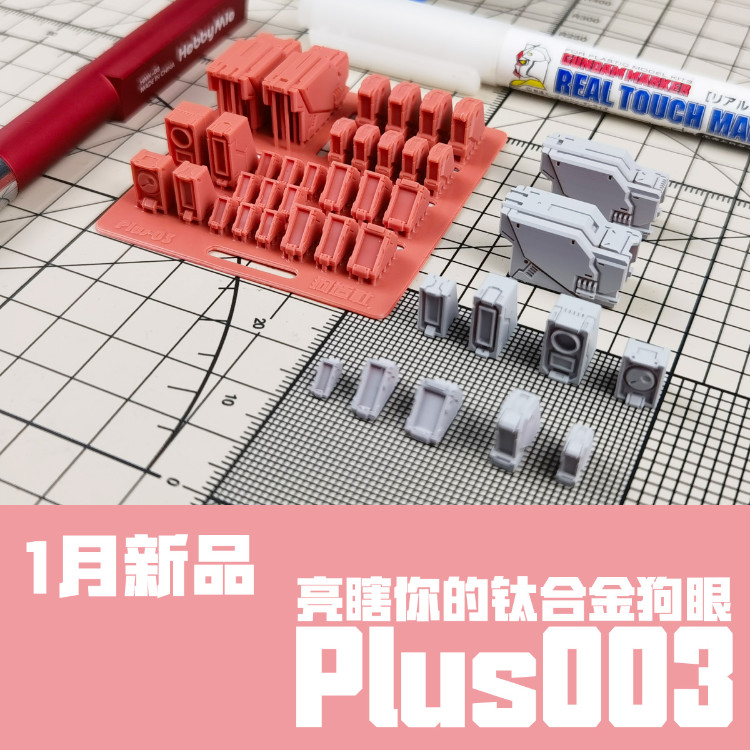 GZ Studio Resin Add On Detail Part PLUS Series GZPLUS 003 01